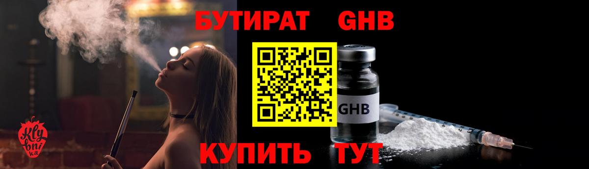 Кубинка  Бутират 99%  Вход с VPN 