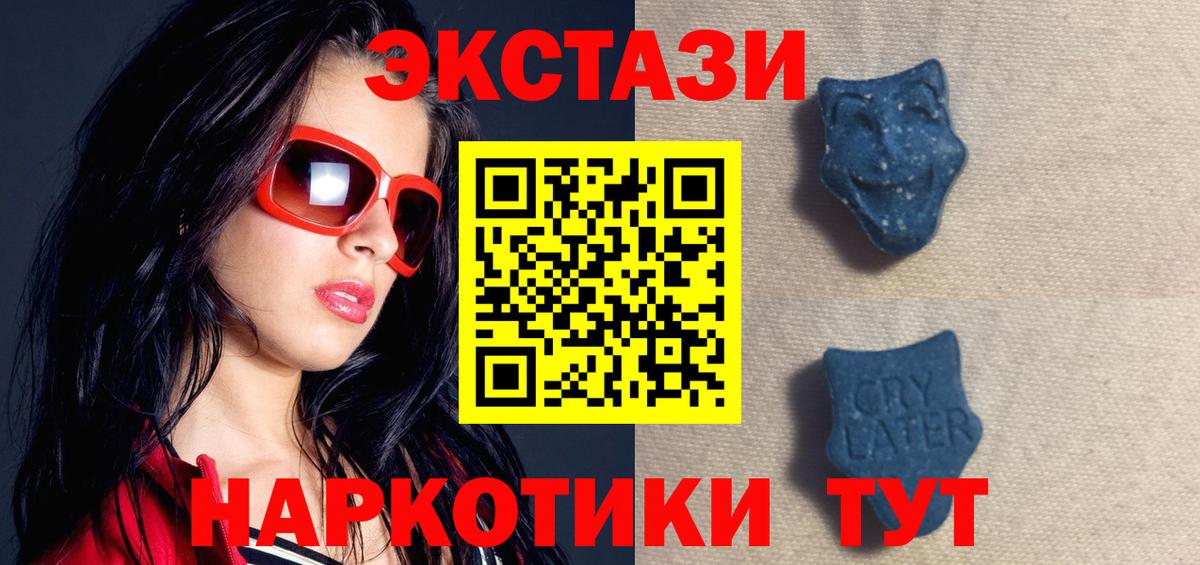 Экстази Cube  Ecstasy  Ecstasy 99%  Кубинка  мега вход  Вход с VPN  дарнет шоп 