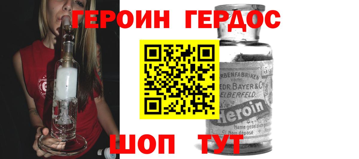 ГЕРОИН герыч Кубинка