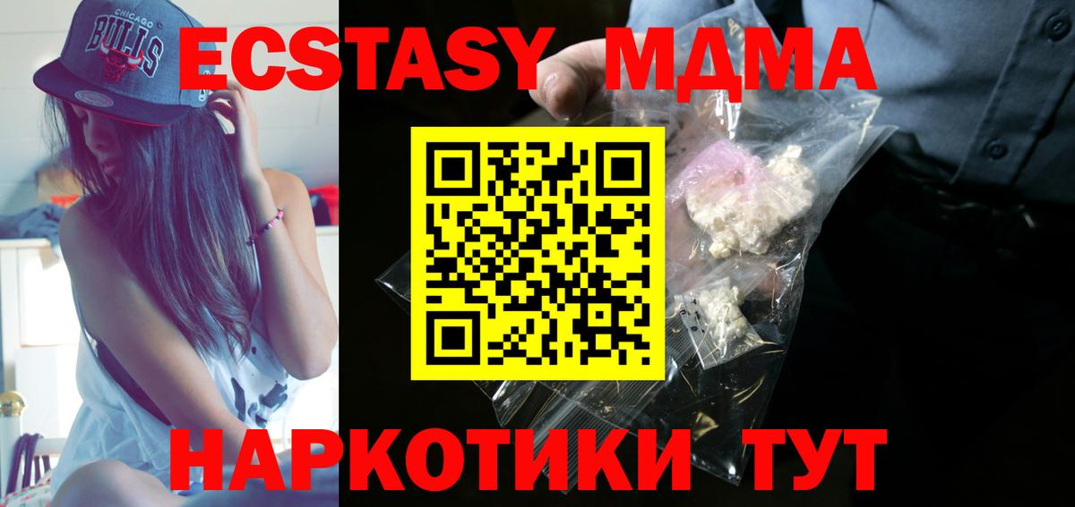 MDMA кристаллы  MDMA молли  МДМА  Кубинка  Вход с VPN 