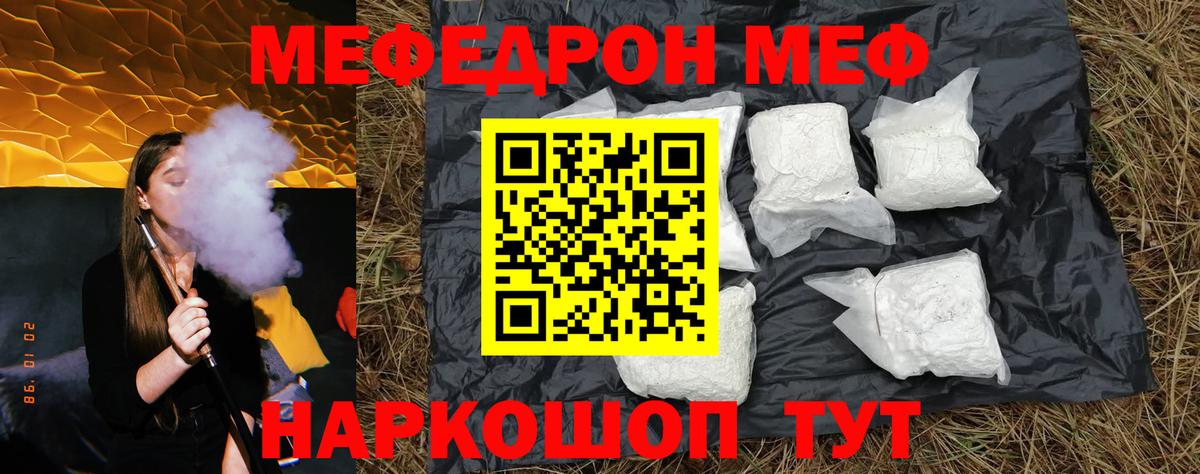 Мефедрон кристаллы  Мефедрон  Вход с VPN  Кубинка  МЯУ-МЯУ VHQ 